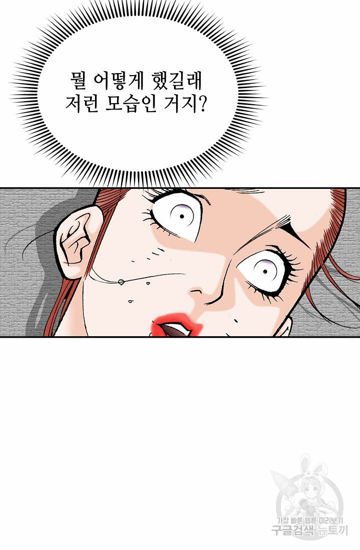 태상교주 숙수되다 190화 - 웹툰 이미지 71