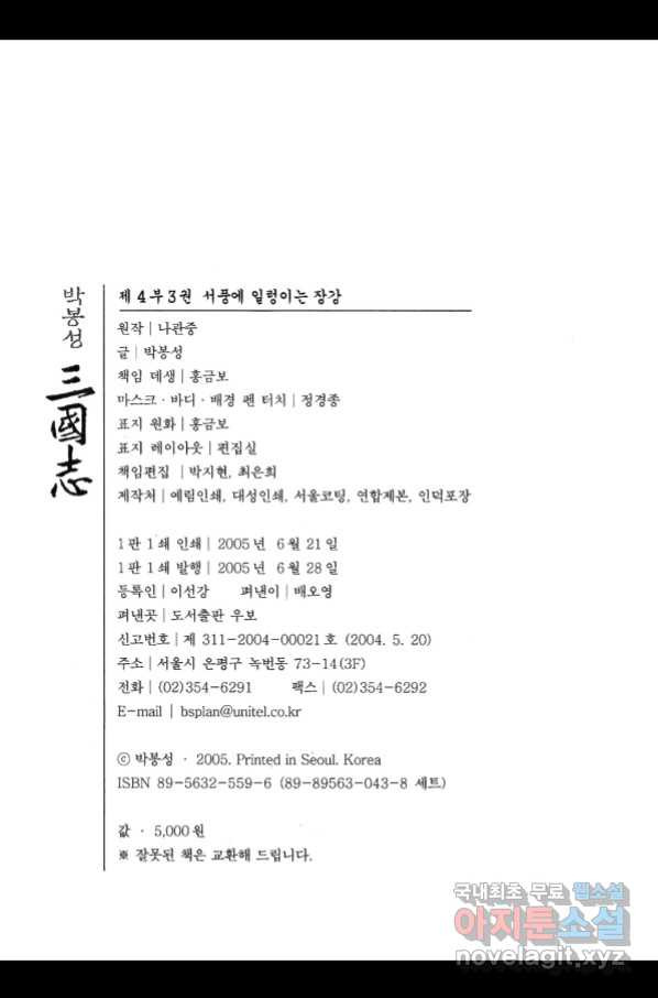 박봉성 삼국지 4부 3권 - 웹툰 이미지 3