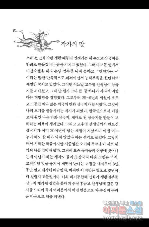 박봉성 삼국지 4부 3권 - 웹툰 이미지 5