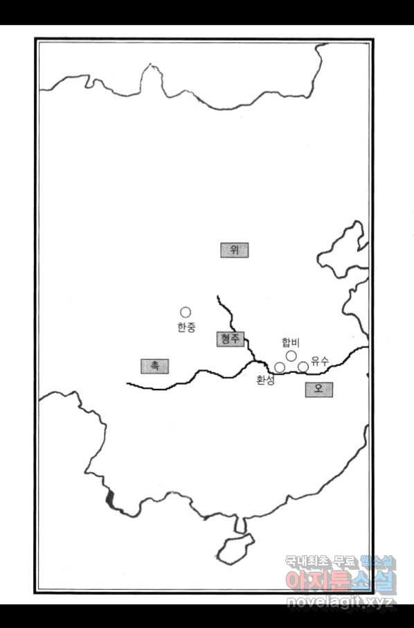 박봉성 삼국지 4부 3권 - 웹툰 이미지 6