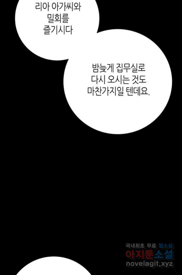 그녀, 비밀의 군주 78화 - 웹툰 이미지 15