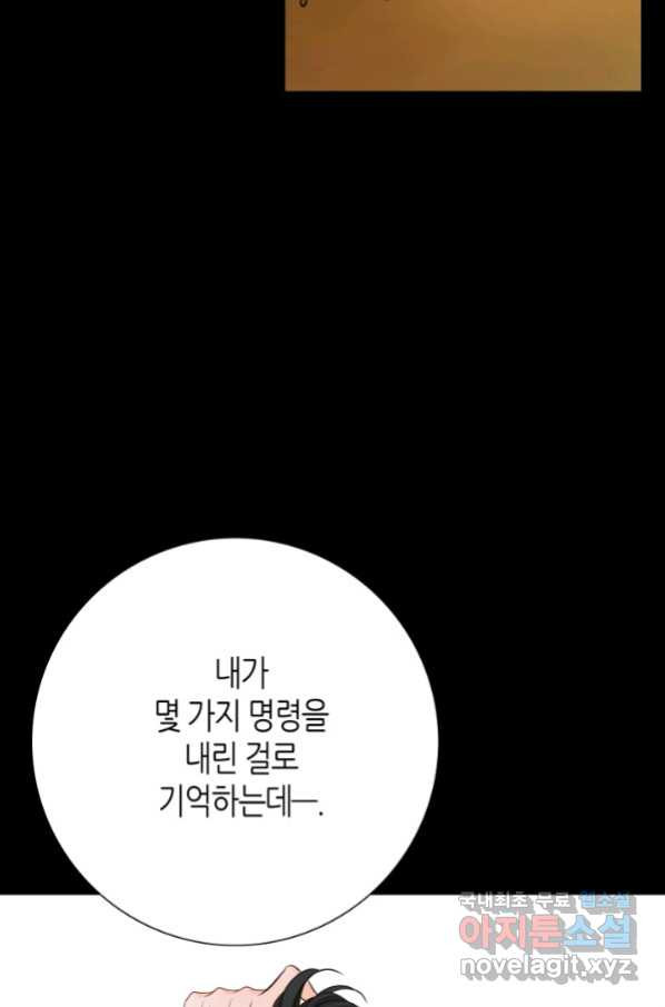 그녀, 비밀의 군주 78화 - 웹툰 이미지 19