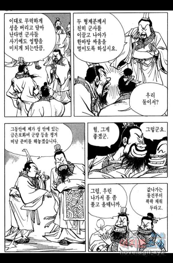 박봉성 삼국지 4부 3권 - 웹툰 이미지 27