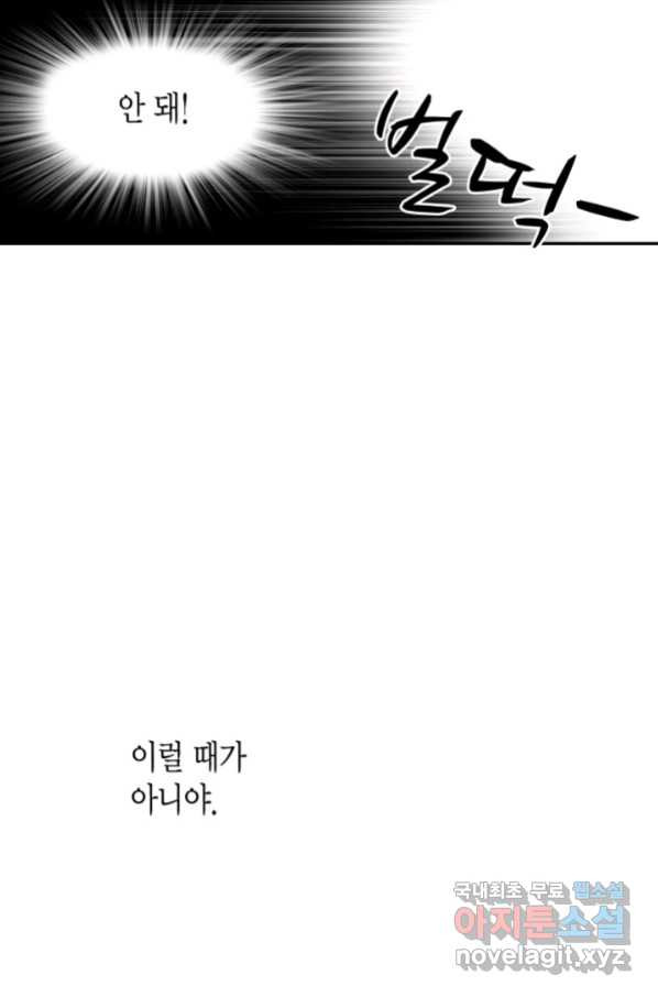 그녀, 비밀의 군주 78화 - 웹툰 이미지 47