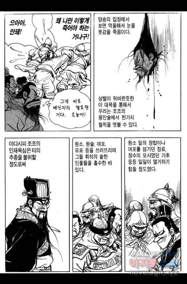 박봉성 삼국지 4부 3권 - 웹툰 이미지 49