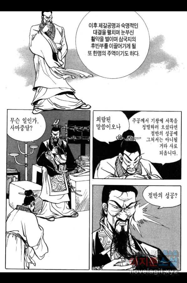 박봉성 삼국지 4부 3권 - 웹툰 이미지 58