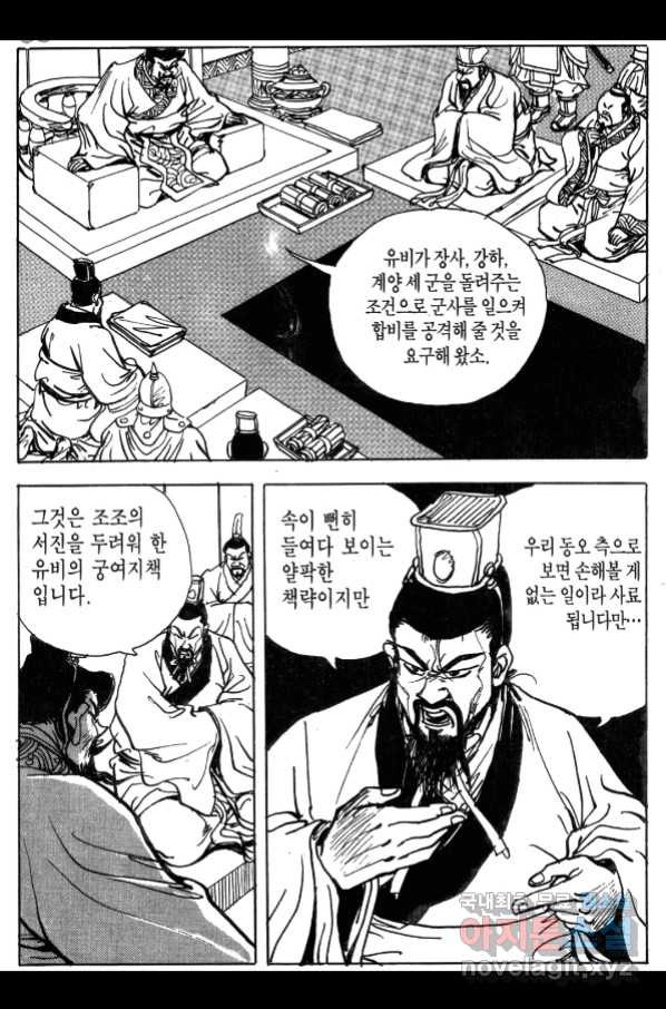 박봉성 삼국지 4부 3권 - 웹툰 이미지 71