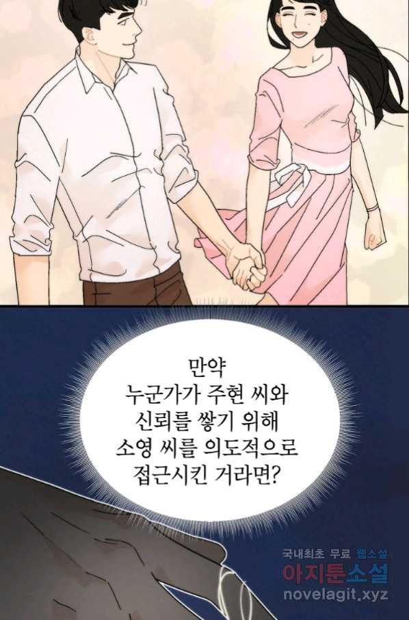 경계인(카카오) 32화 - 웹툰 이미지 51