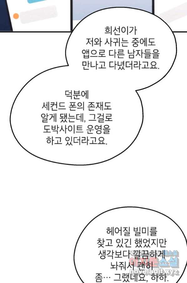 경계인(카카오) 32화 - 웹툰 이미지 59