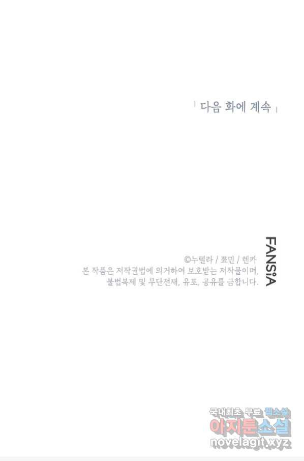 경계인(카카오) 32화 - 웹툰 이미지 69