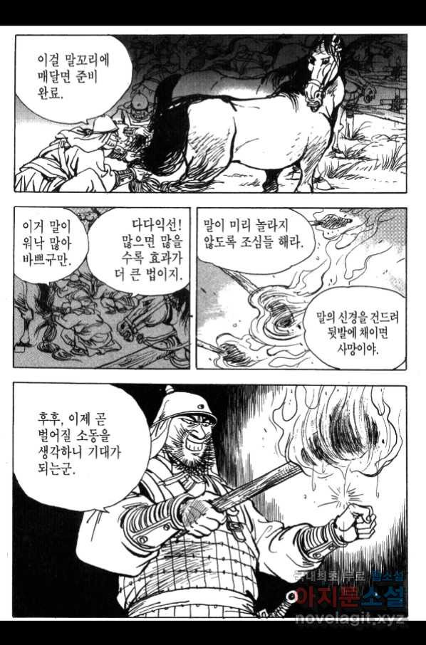 박봉성 삼국지 4부 3권 - 웹툰 이미지 140