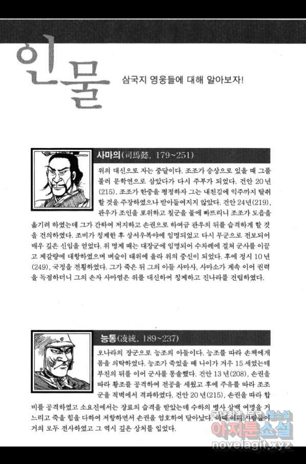 박봉성 삼국지 4부 3권 - 웹툰 이미지 183