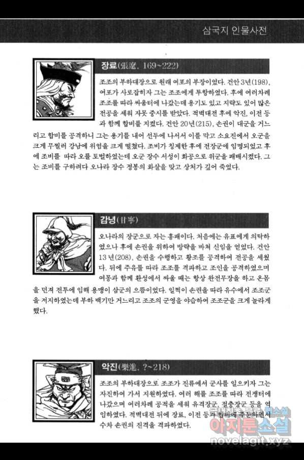 박봉성 삼국지 4부 3권 - 웹툰 이미지 184