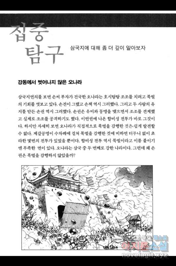 박봉성 삼국지 4부 3권 - 웹툰 이미지 187