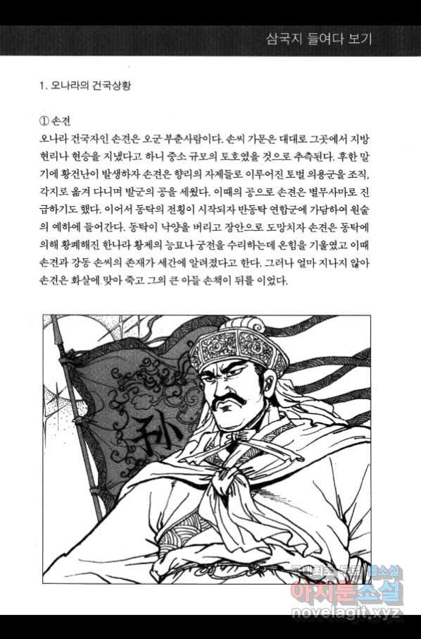 박봉성 삼국지 4부 3권 - 웹툰 이미지 188