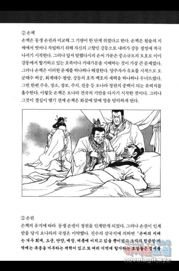 박봉성 삼국지 4부 3권 - 웹툰 이미지 189