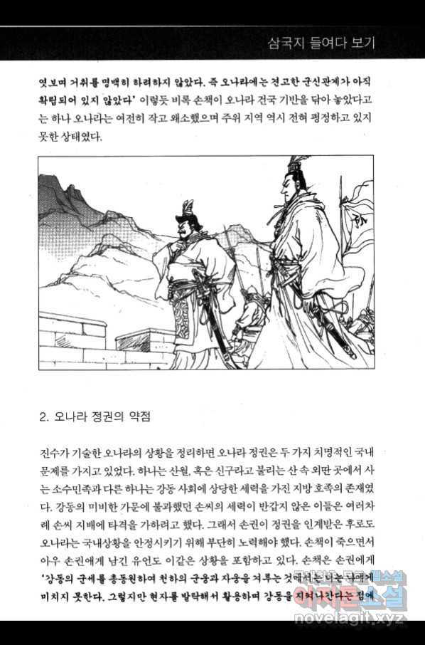 박봉성 삼국지 4부 3권 - 웹툰 이미지 190