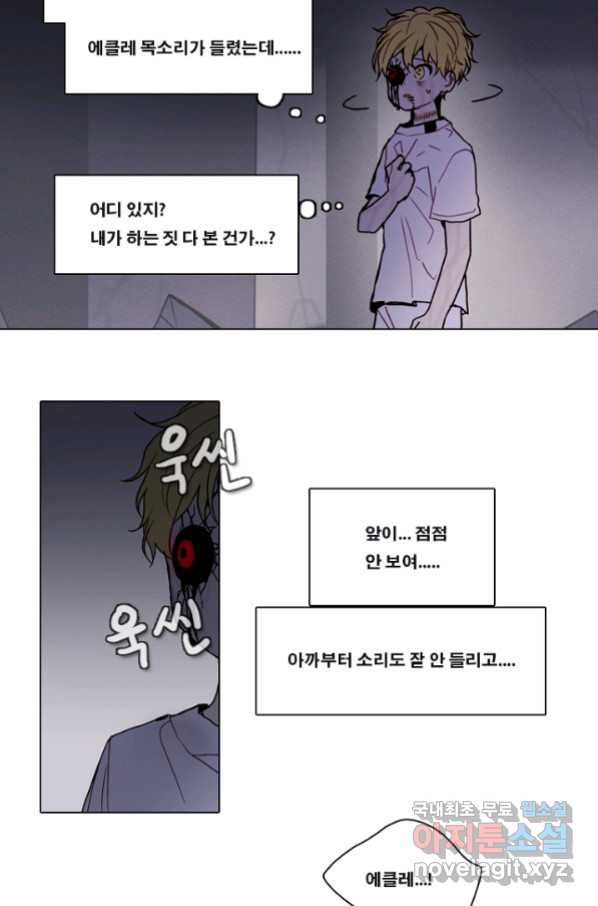 엔드와 세이브 210화 마지막(7) - 웹툰 이미지 26