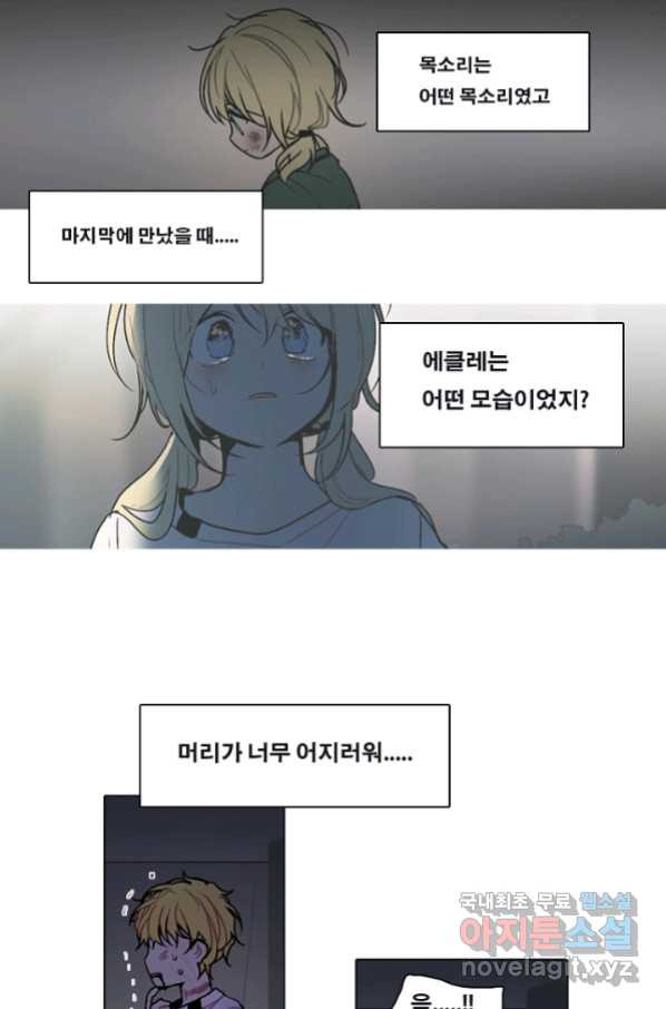 엔드와 세이브 210화 마지막(7) - 웹툰 이미지 36