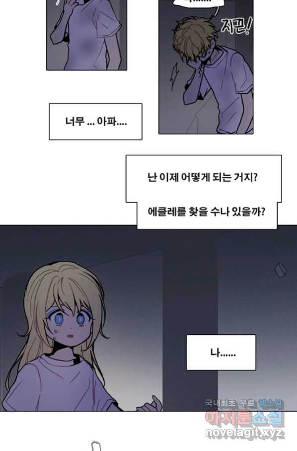 엔드와 세이브 210화 마지막(7) - 웹툰 이미지 37