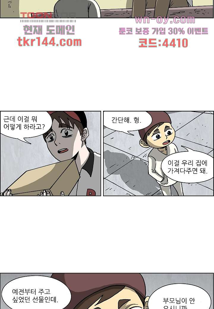 괴담도시 3부 3화 - 웹툰 이미지 31