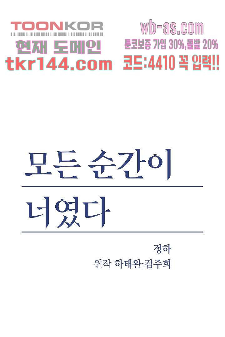 모든 순간이 너였다 41화 - 웹툰 이미지 1