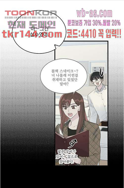 꼼짝마 스파이 44화 - 웹툰 이미지 11