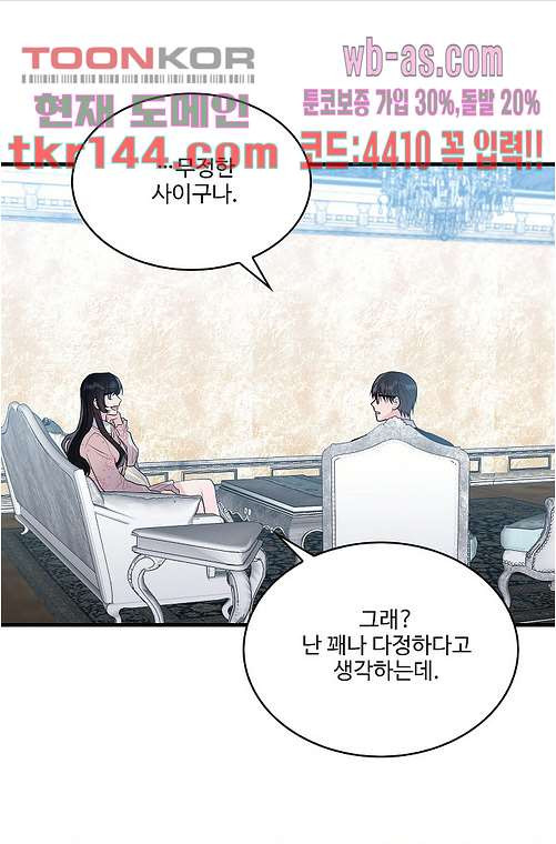 꼼짝마 스파이 44화 - 웹툰 이미지 19