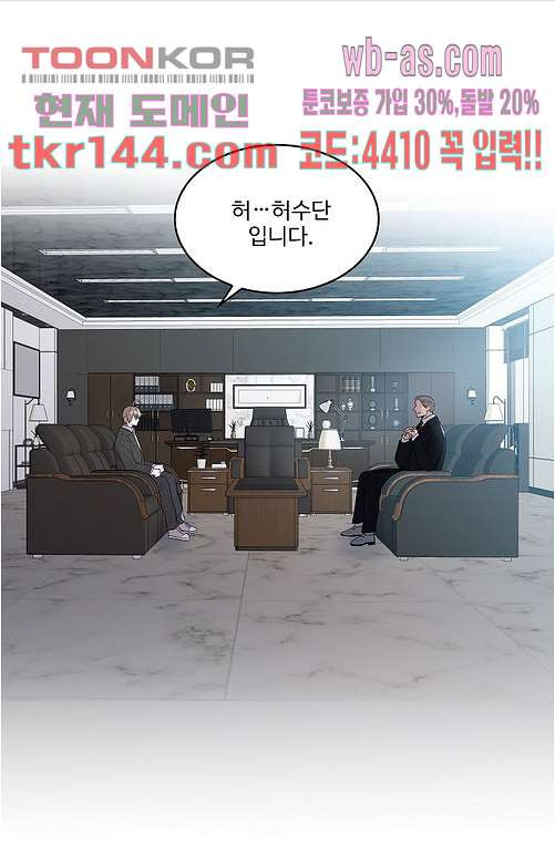 꼼짝마 스파이 44화 - 웹툰 이미지 26