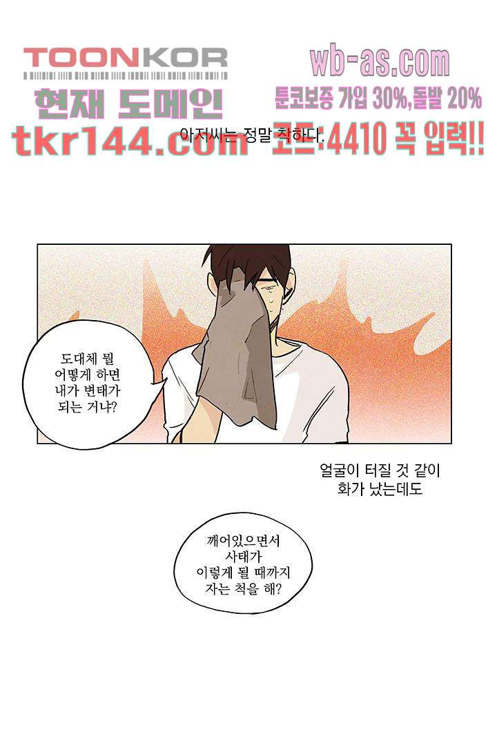 가깝다고 생각하면 가까운 42화 - 웹툰 이미지 1