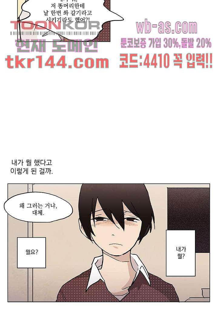 가깝다고 생각하면 가까운 42화 - 웹툰 이미지 5