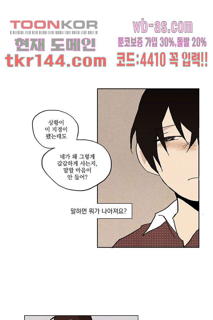 가깝다고 생각하면 가까운 42화 - 웹툰 이미지 6