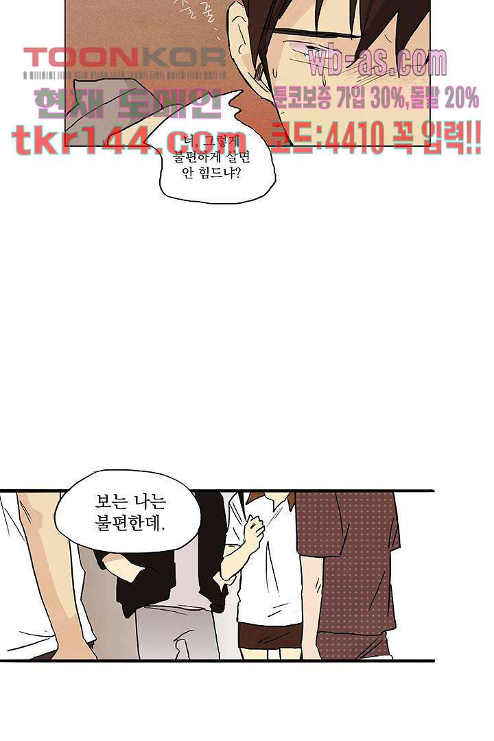 가깝다고 생각하면 가까운 42화 - 웹툰 이미지 9