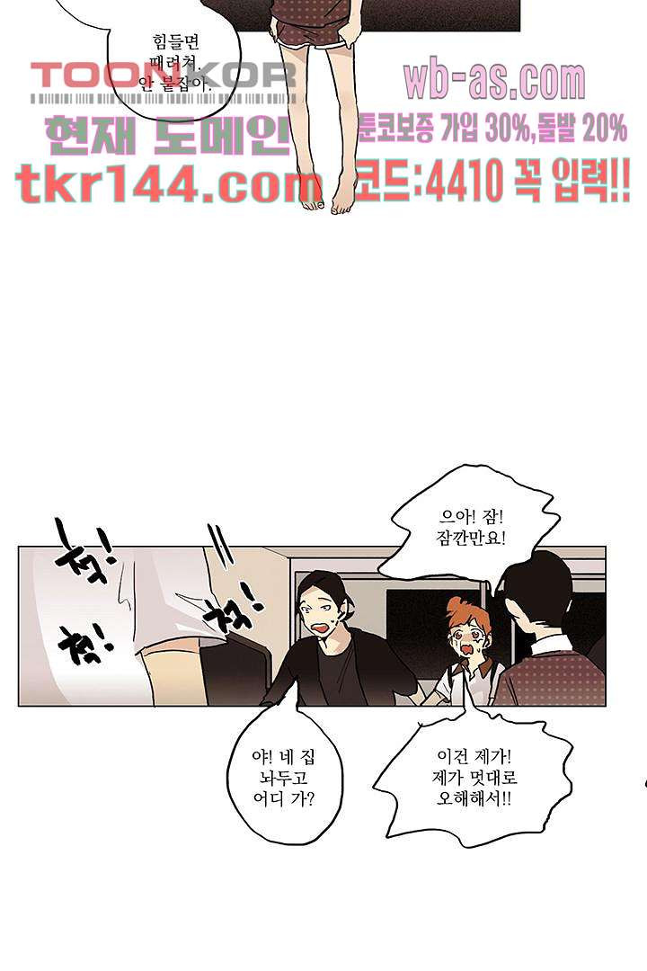 가깝다고 생각하면 가까운 42화 - 웹툰 이미지 11