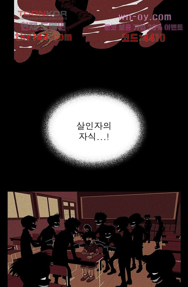 무림수사대 59화 - 웹툰 이미지 23