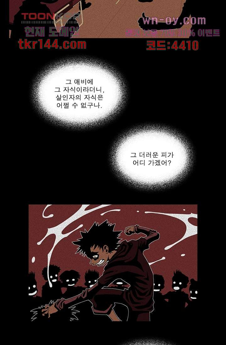 무림수사대 59화 - 웹툰 이미지 24