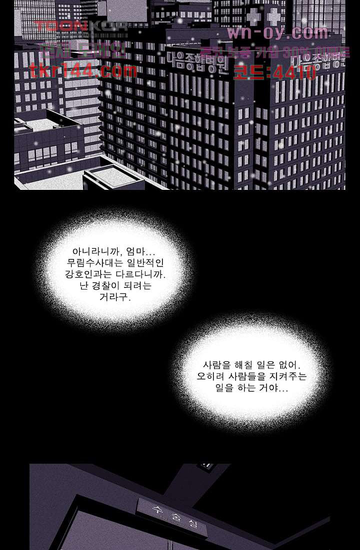 무림수사대 59화 - 웹툰 이미지 27