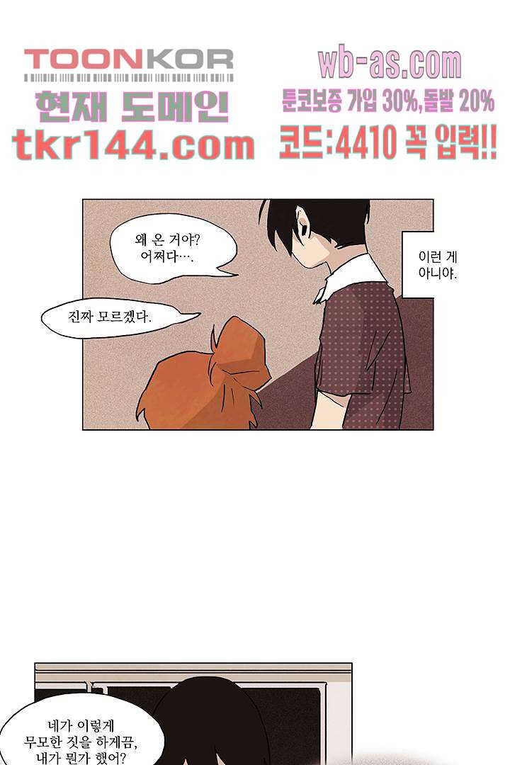 가깝다고 생각하면 가까운 42화 - 웹툰 이미지 20