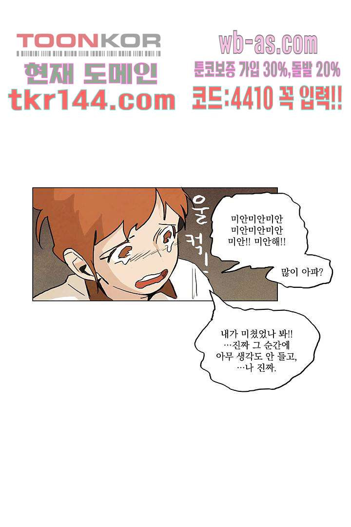 가깝다고 생각하면 가까운 42화 - 웹툰 이미지 23