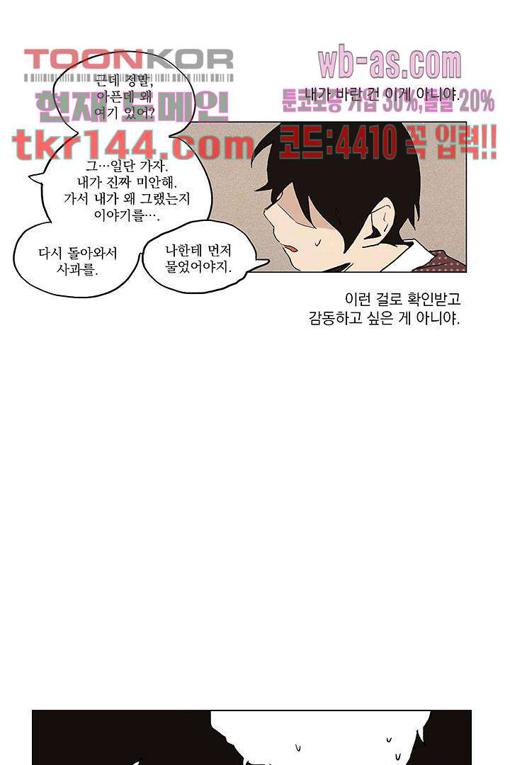 가깝다고 생각하면 가까운 42화 - 웹툰 이미지 24