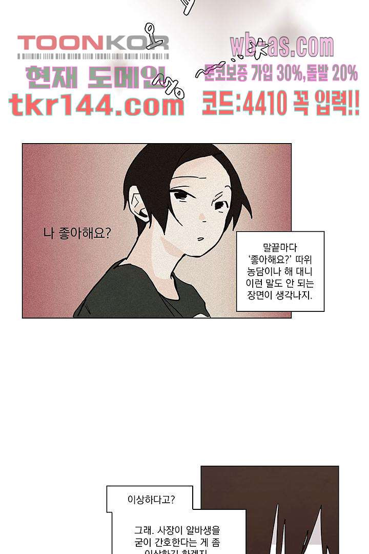 가깝다고 생각하면 가까운 42화 - 웹툰 이미지 30