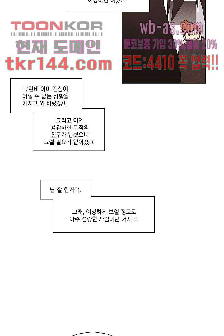 가깝다고 생각하면 가까운 42화 - 웹툰 이미지 31