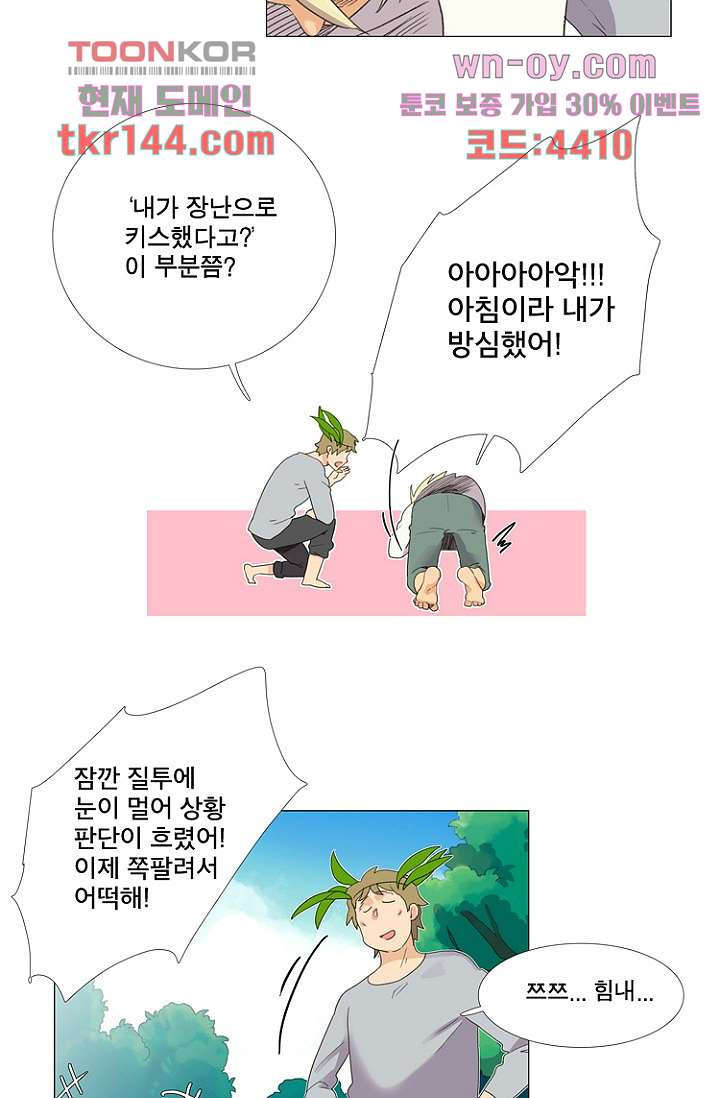 조난! 에로로 51화 - 웹툰 이미지 26