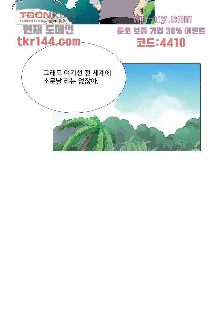 조난! 에로로 51화 - 웹툰 이미지 27