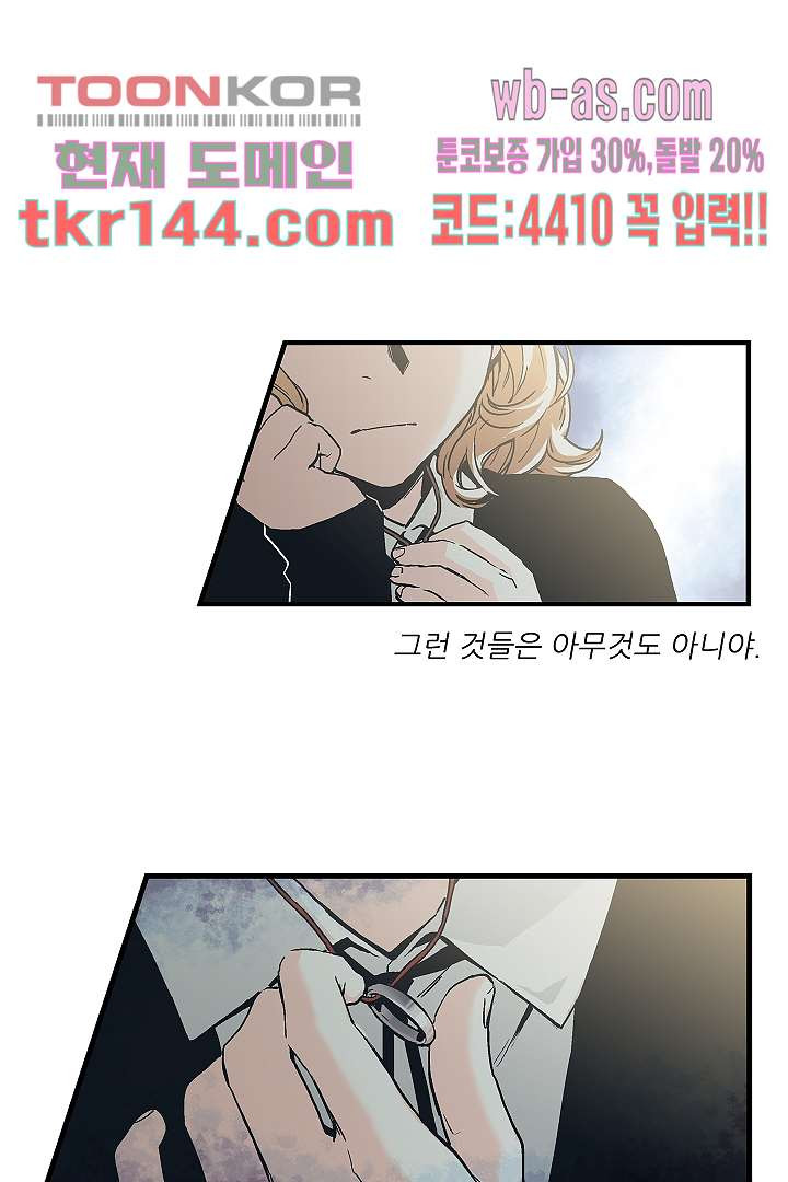 가딩 : 그녀는 나의 웬수 51화 - 웹툰 이미지 18