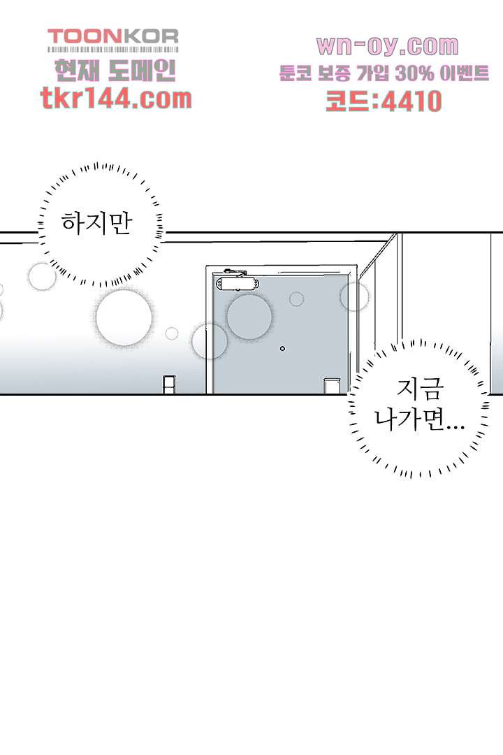 용한 남자 50화 - 웹툰 이미지 5