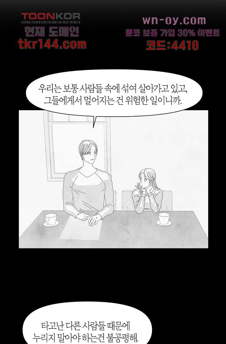 쉼없이 시간을 거슬러, 너에게 45화 - 웹툰 이미지 35