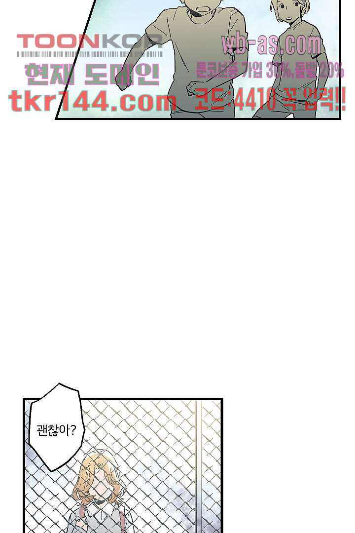 가딩 : 그녀는 나의 웬수 51화 - 웹툰 이미지 45