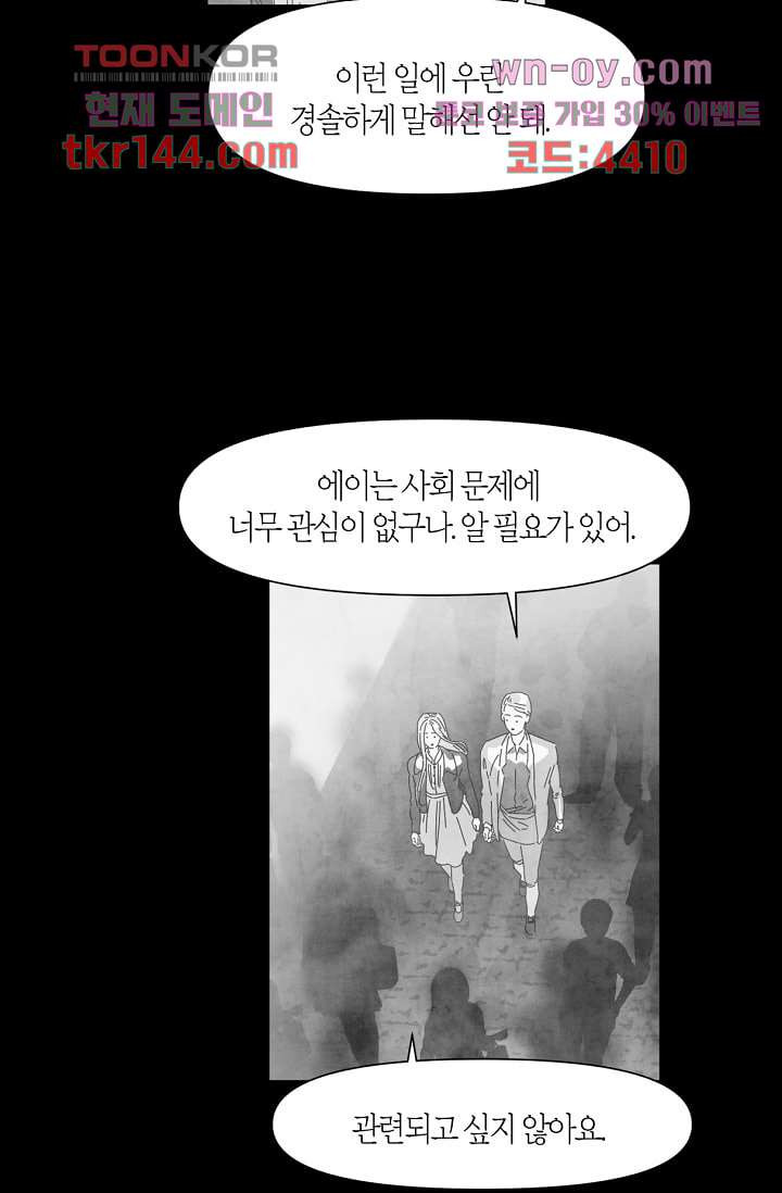 쉼없이 시간을 거슬러, 너에게 45화 - 웹툰 이미지 37