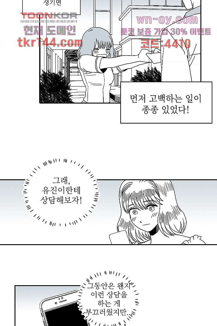 용한 남자 50화 - 웹툰 이미지 28